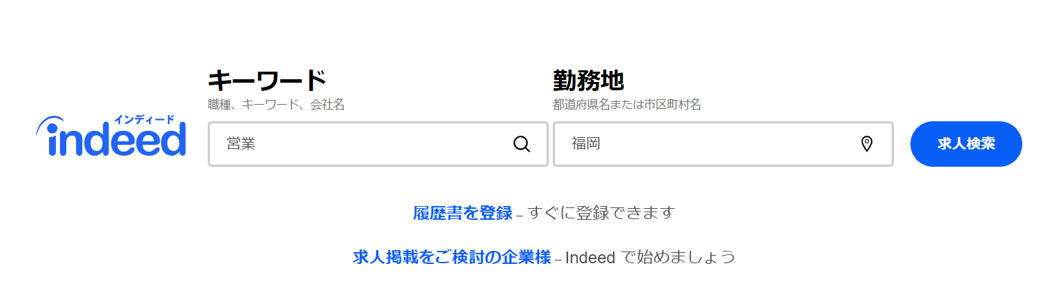 indeed検索画面